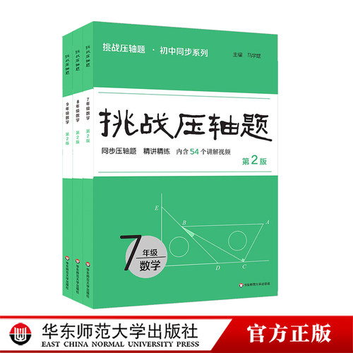 挑战压轴题同步精讲精练