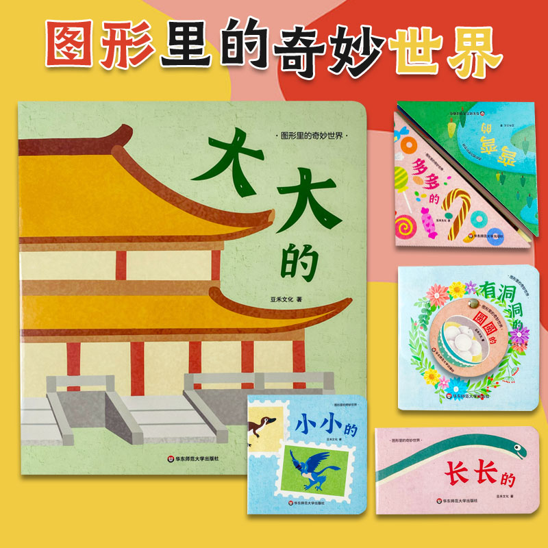 图形里的奇妙世界大大小小的书