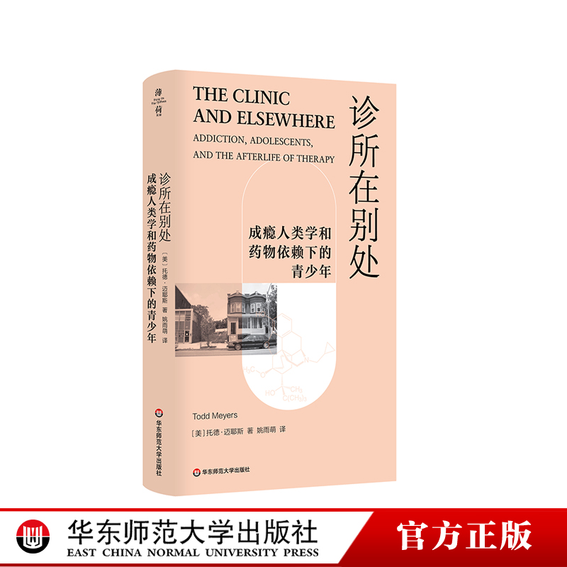 诊所在别处薄荷实验药物成瘾问题