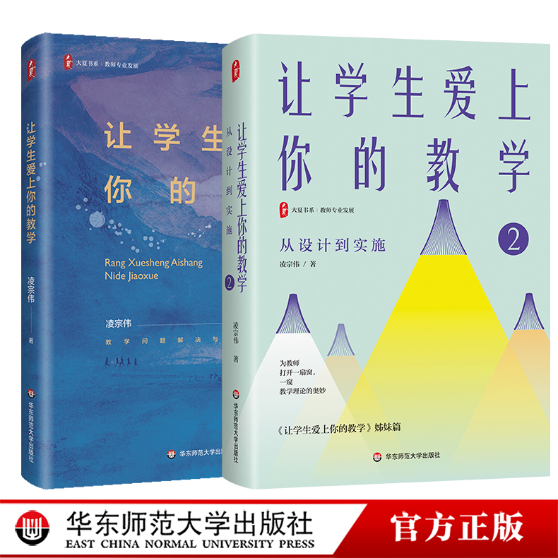 让学生爱上你的教学凌宗伟