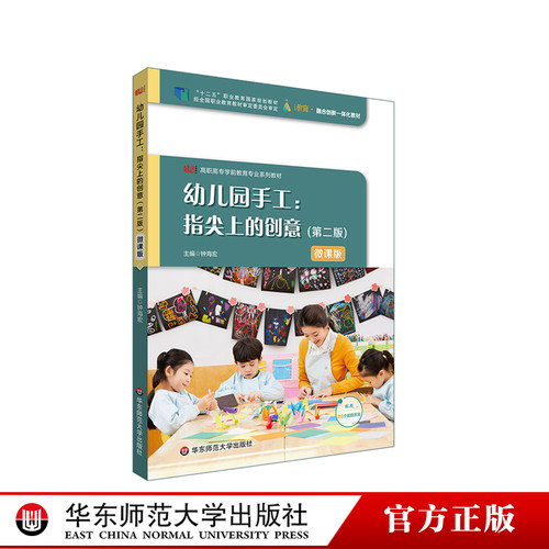 幼儿园手工指尖上的创意微课版