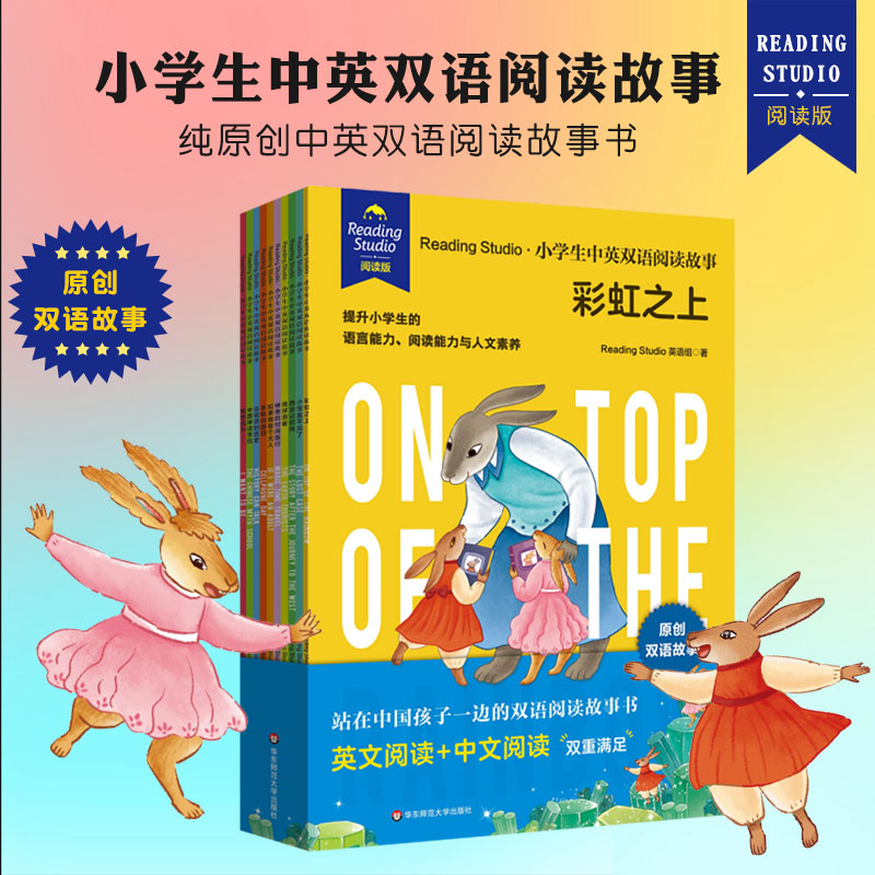 小学生中英双语阅读故事