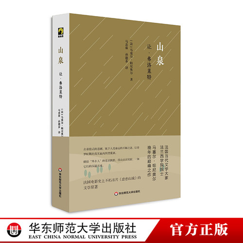 法国电影史上不朽名片《恋恋山城》文学原著