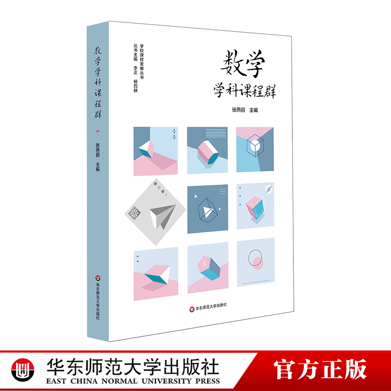 16所学校的数学学科课程建设方案的案例展示
