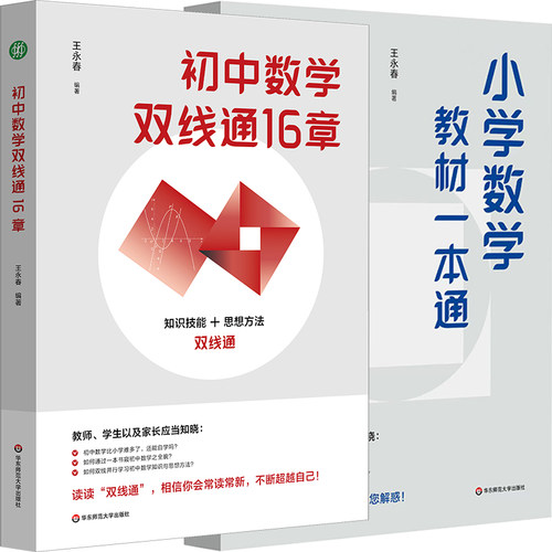 一本搞通小学数学怎么学如何教
