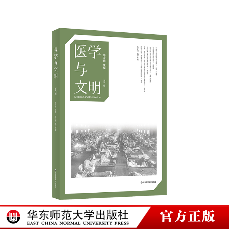 医学与文明第二辑六点图书