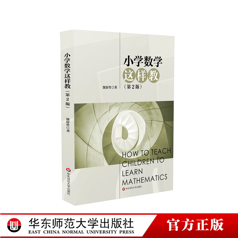 这样华东师范大学出版社