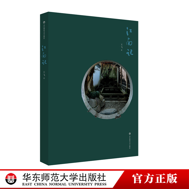 江南记王飞轻文言文体