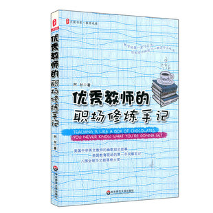 大夏书系 社 美国中学英文老师幽默励志故事 优秀教师 正版 华东师范大学出版 职场修炼手记 教育观察