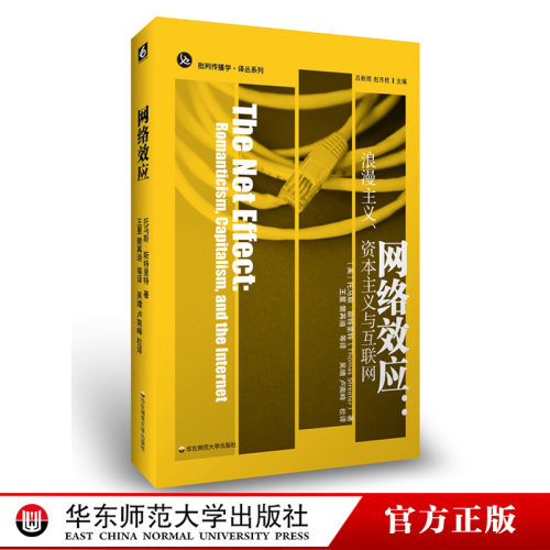 网络华东师范大学出版社