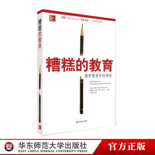 我们所认为的&ldquo;教育真理&rdquo;，可能都是错的。