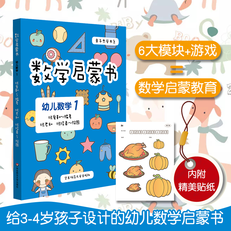 3-6岁华东师范大学出版社