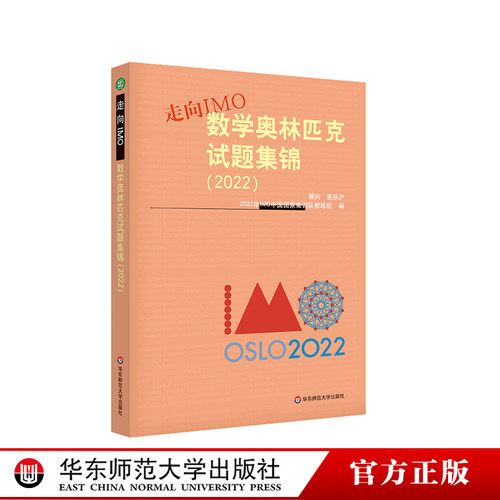 走向IMO数学奥林匹克试题集锦