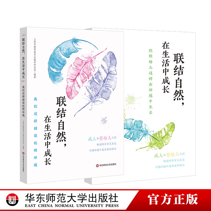 联结自然 在生活中成长 我们这样创设托班环境 托班幼儿这样在环境