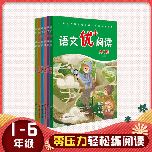 语文优+阅读第二版小学