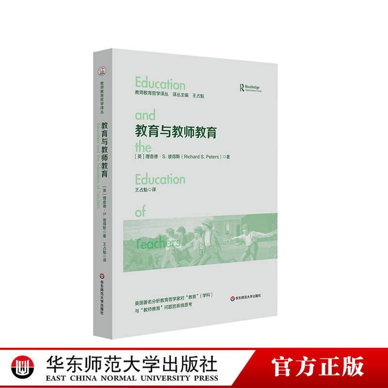 教育与教师教育英国分析哲学家