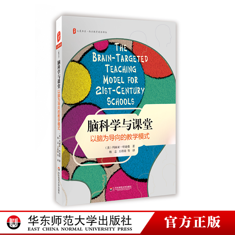 教你如何将脑科学理论应用于课堂教学