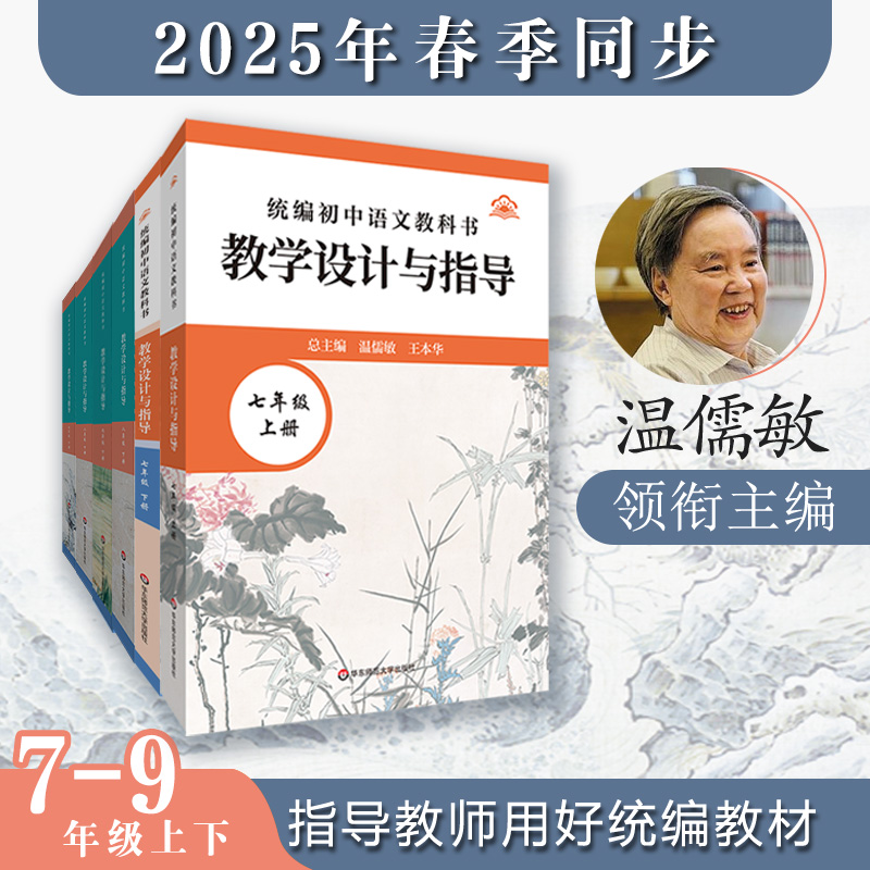24秋统编初中语文教学设计与指导