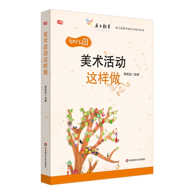 美术活动这样做李慰宜
