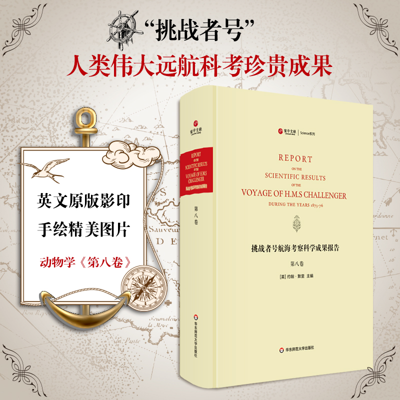 人类伟大远航科考珍贵成果