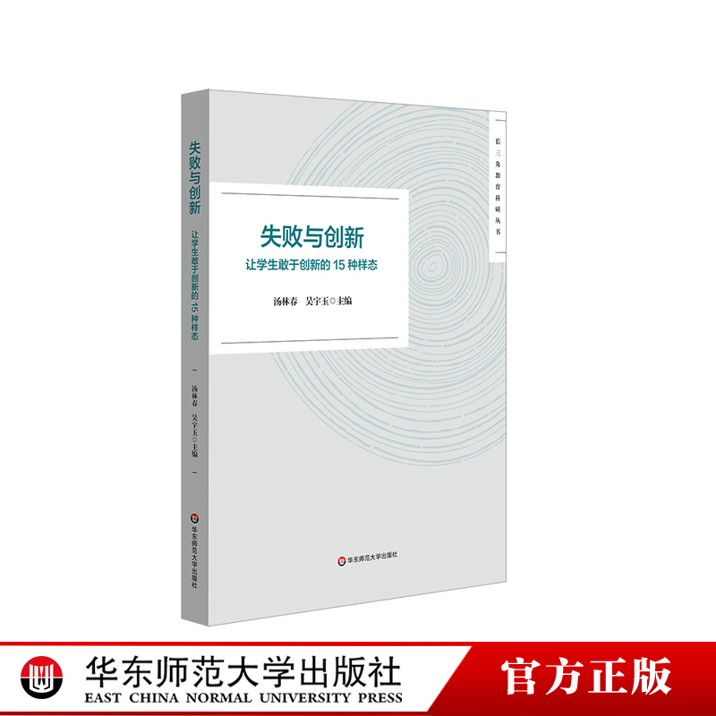 失败与创新 让学生敢于创新的15种...