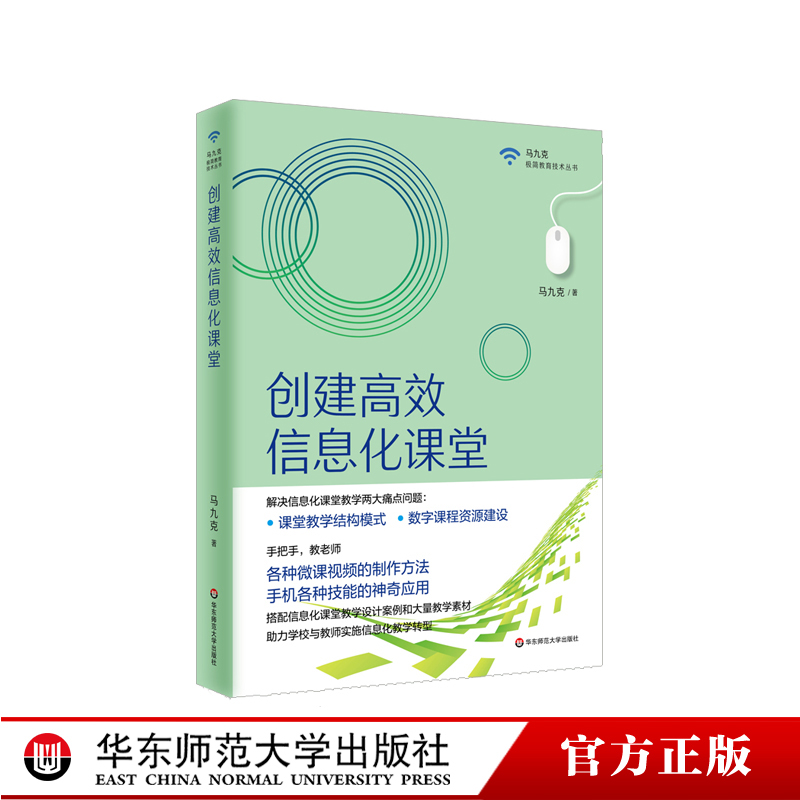 创建华东师范大学出版社