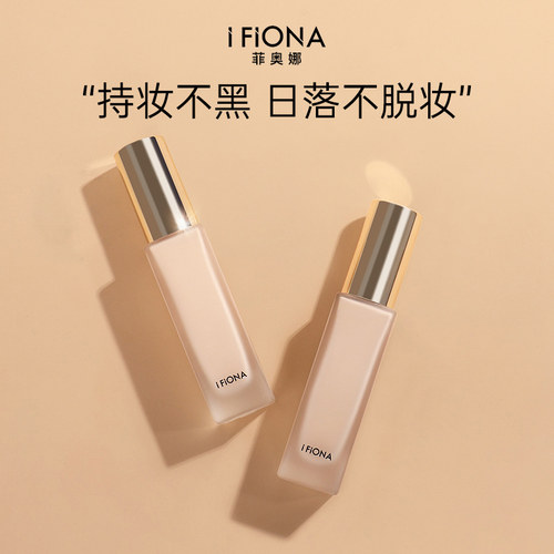 绒雾哑光粉底液遮瑕iFiona混油皮