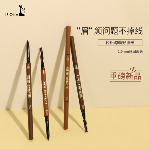 iFiona菲奥娜纤细眉笔不易脱色耐汗初学者野生眉新手