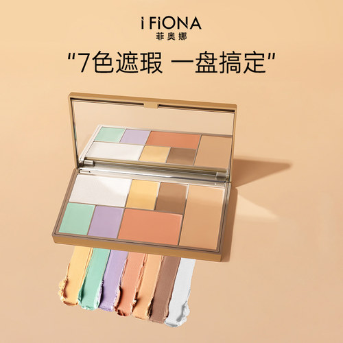 菲奥娜遮黑眼圈痘印斑点提亮肤色