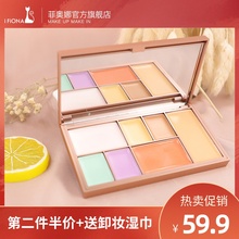 iFiona菲奥娜七色彩虹盘遮盖痘痘斑点黑眼圈痘印遮瑕膏修容盘