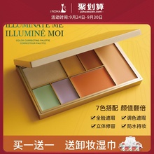 iFiona菲奥娜遮瑕膏七色修容盘遮盖痘痘斑点痘印黑眼圈多色遮瑕盘