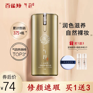 百雀羚bb霜气韵无暇修容霜女遮瑕保湿 店 隔离粉底妆前官网官方正品