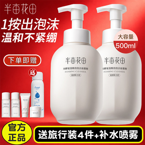 半亩花田洁面慕斯洗面奶