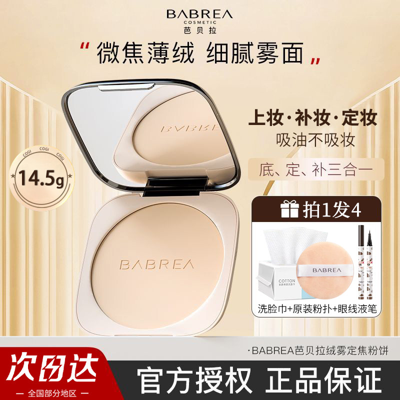芭贝拉粉饼大定妆持久控油干湿两用蜜散粉干皮冬巴贝拉官方旗舰店
