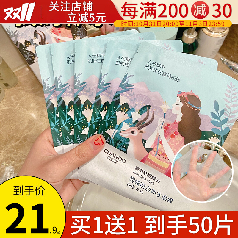 自然堂面膜喜马拉雅植物补水保湿修复美白去黄气暗沉女旗舰店正品