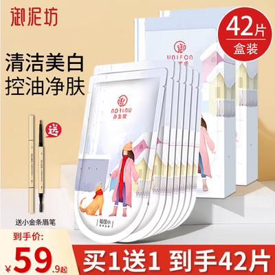 送唇膏御泥坊补水美白去面膜