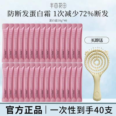 半亩花田蛋白霜发膜修护护发素焗油膏润发乳独立包装小样旅行装女