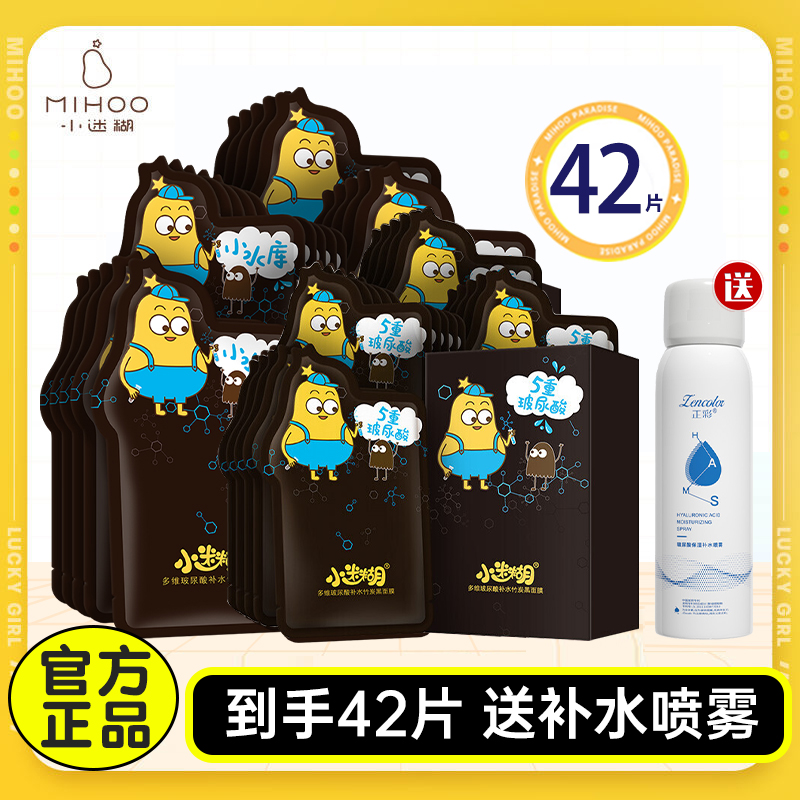 42片小迷糊面膜保湿滋润补水