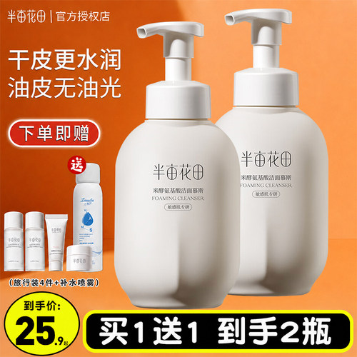 氨基酸洁面慕斯送大瓶补水喷雾