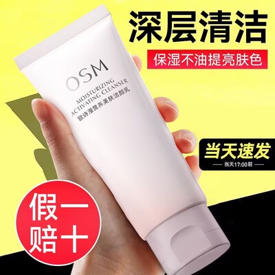 欧诗漫氨基酸洗面奶洁面乳正品
