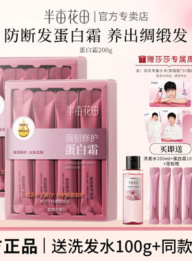 半亩花田蛋白霜发膜修护护发素焗油膏润发乳独立包装小样旅行装女
