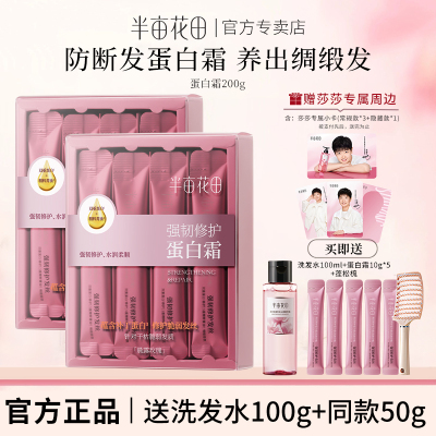 半亩花田蛋白霜发膜修护护发素焗油膏润发乳独立包装小样旅行装女