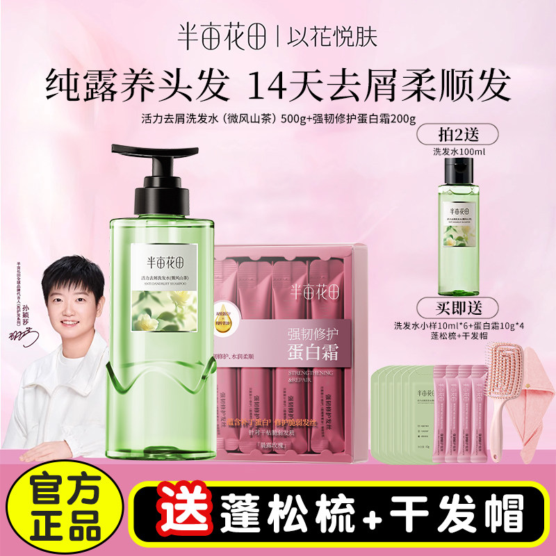 【孙颖莎专属】半亩花田鲜花纯露洗发水去屑去油留香清洁洗护套组,美发护发/假发,洗发水,淘宝优惠券,粉丝福利购,淘宝优惠卷