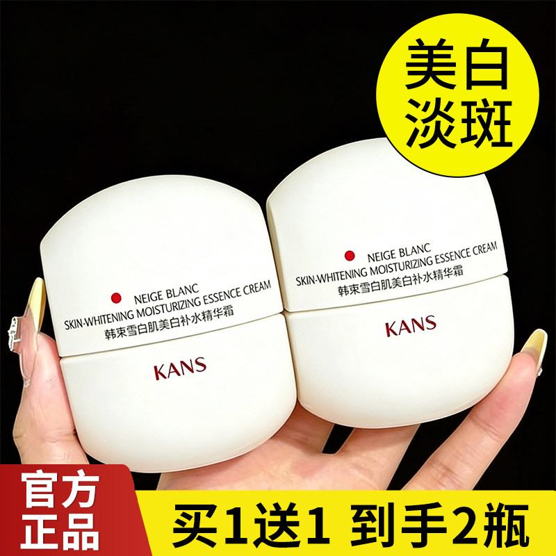 韩束白蛮腰面霜雪白肌美白去黄提亮保湿改善暗沉淡斑祛斑霜正品