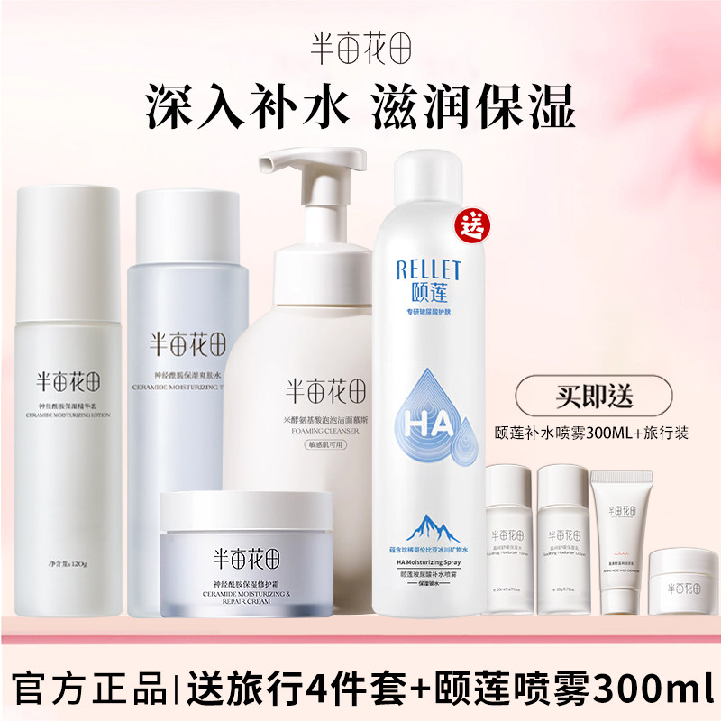 半亩花田水乳套装护肤品女化妆品全套补水保湿官网正品旗舰学生女