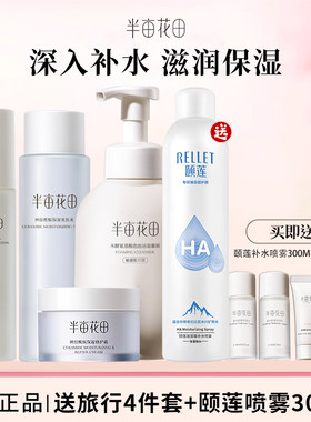 半亩花田水乳套装护肤品