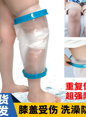 膝盖腿手石膏受伤洗澡防水套