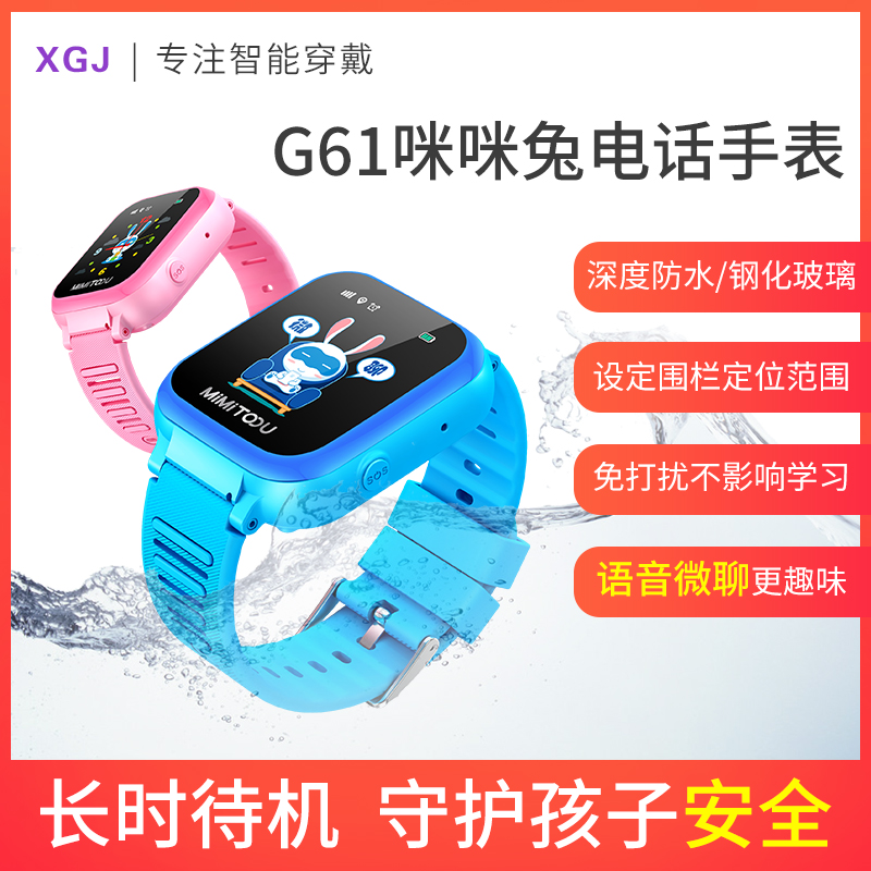 咪咪兔儿童防水防摔运动手环(用5元券)