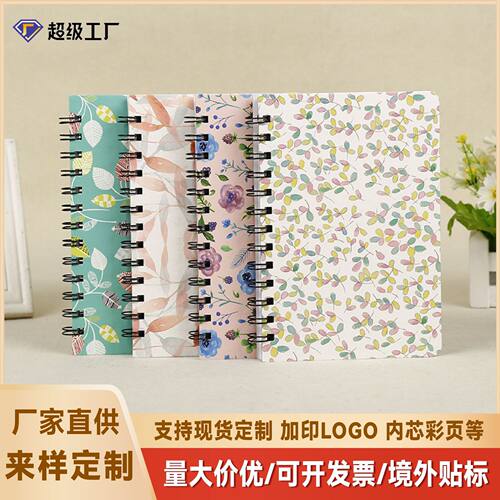 现货笔记本B6硬面线圈本学生本