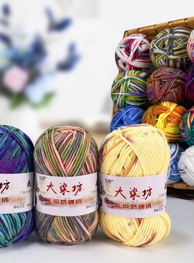 5股段染牛奶棉自织围巾毛线团中粗毛线毯子手工diy编织钩针材料包